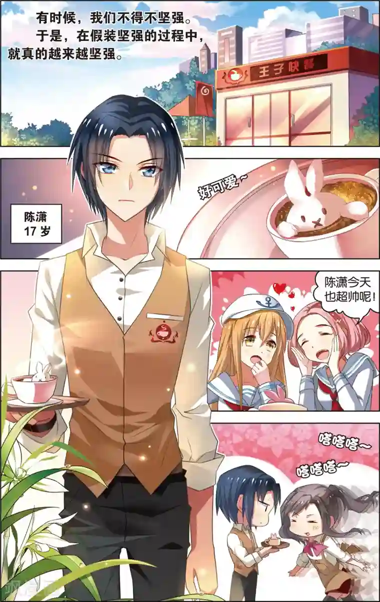 异能守望者第1话 落难王子(上)