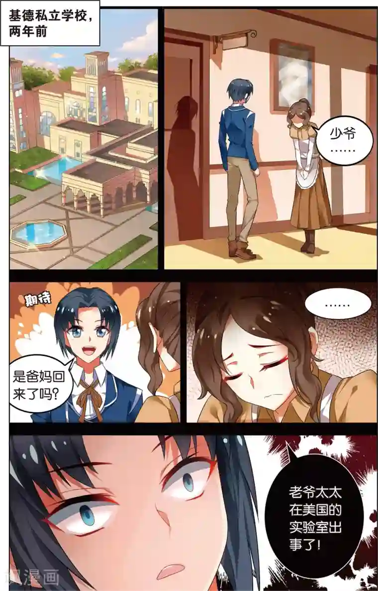 异能守望者第1话 落难王子(上)