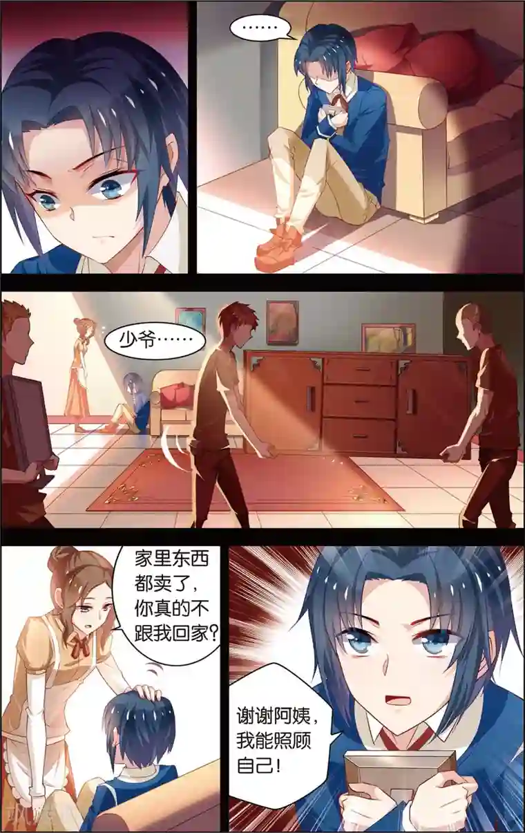 异能守望者第1话 落难王子(上)