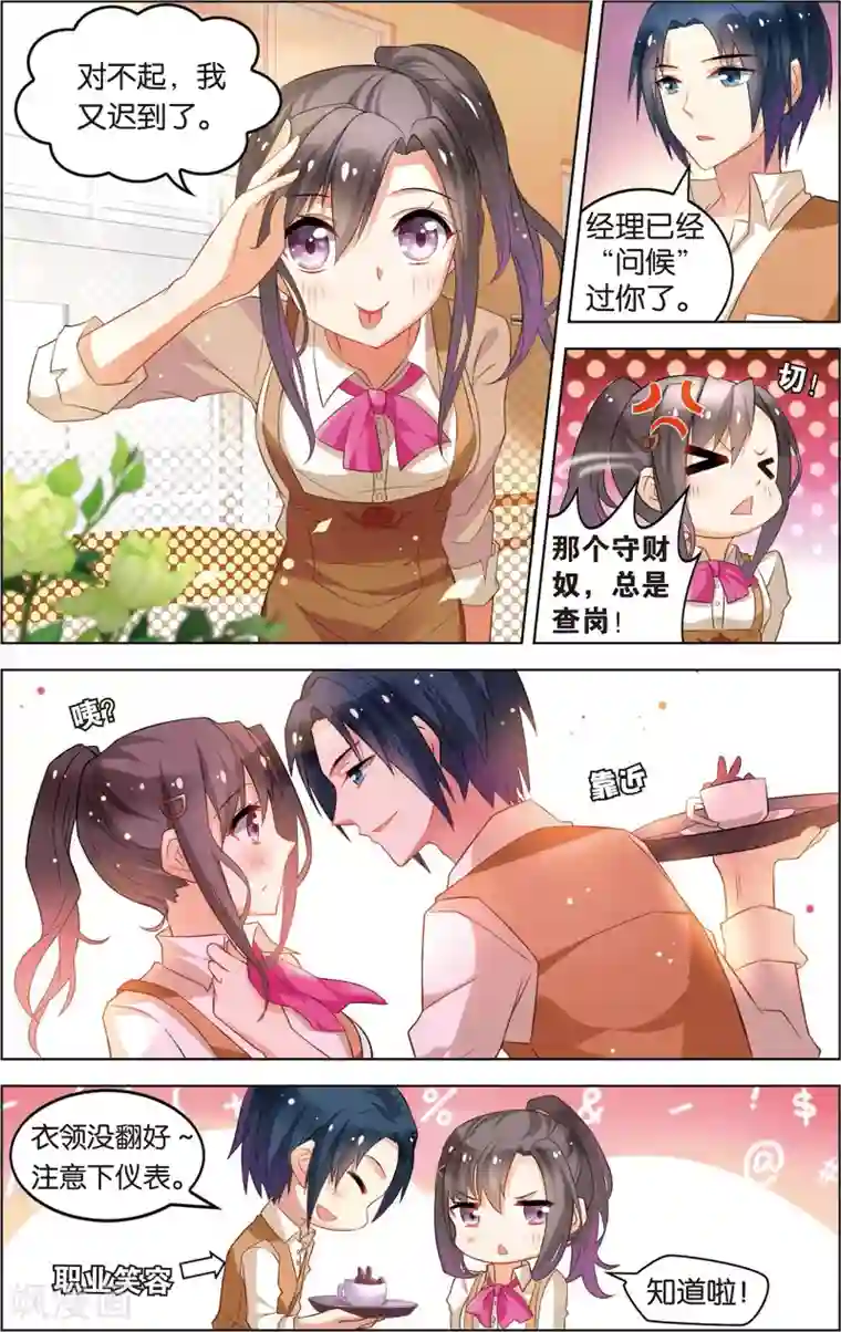 异能守望者第1话 落难王子(上)