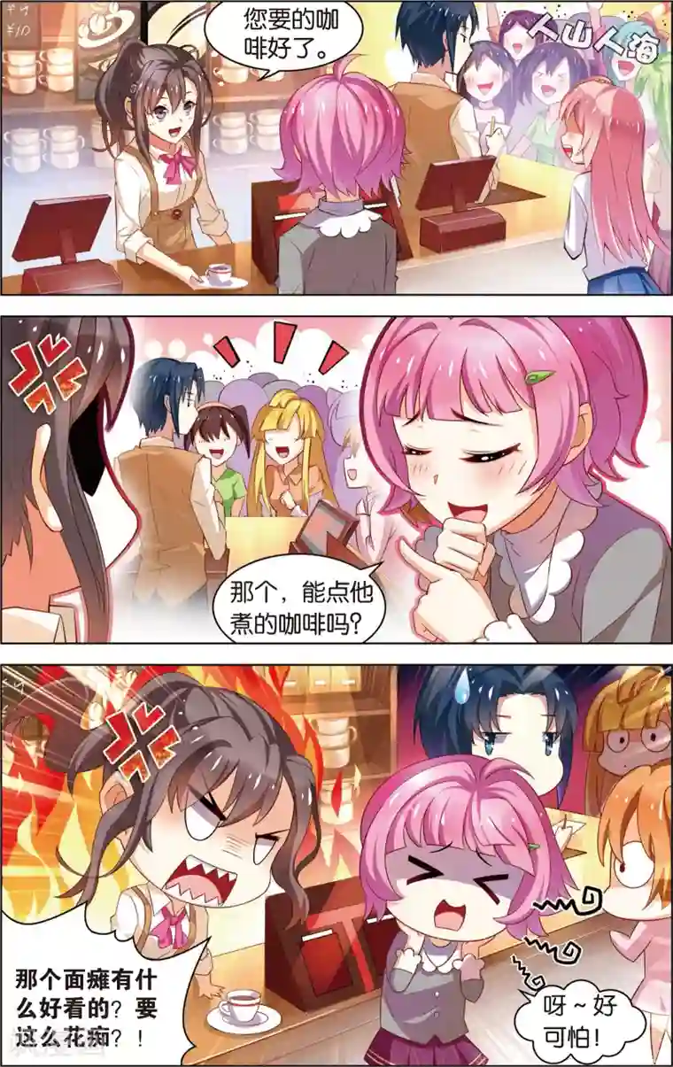 异能守望者第1话 落难王子(上)