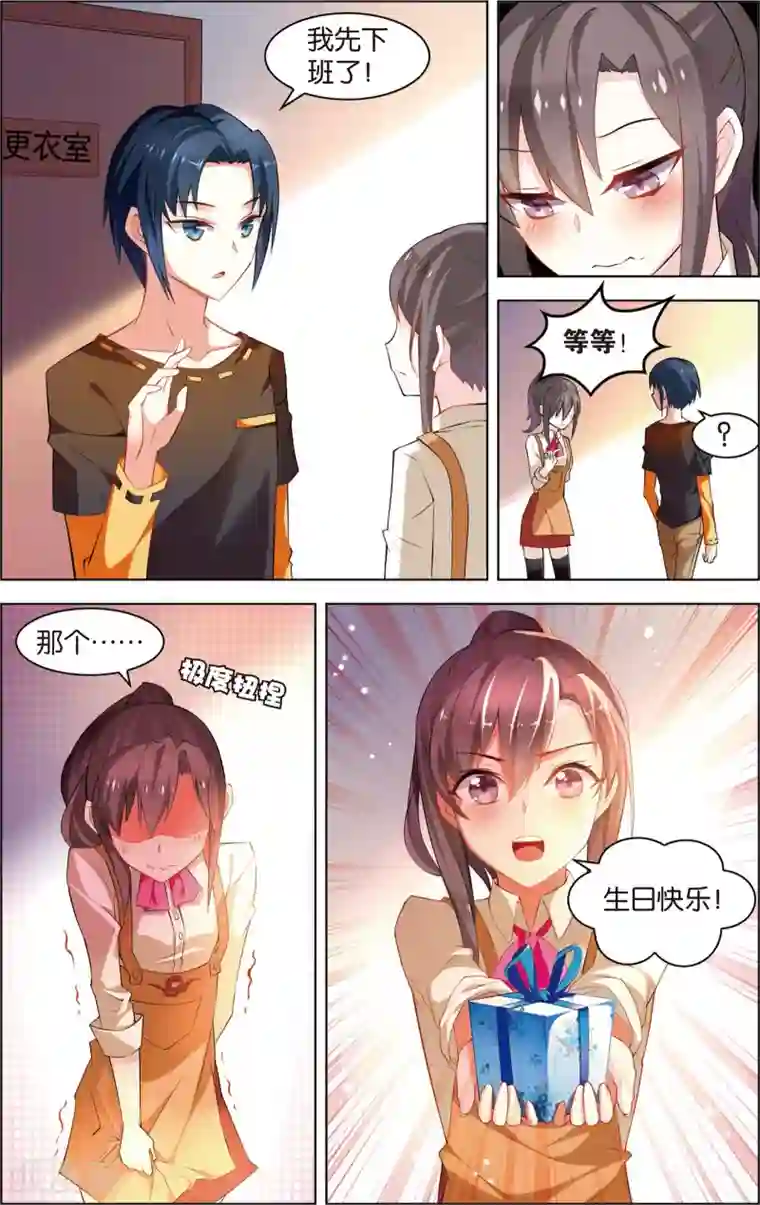 异能守望者第1话 落难王子(上)