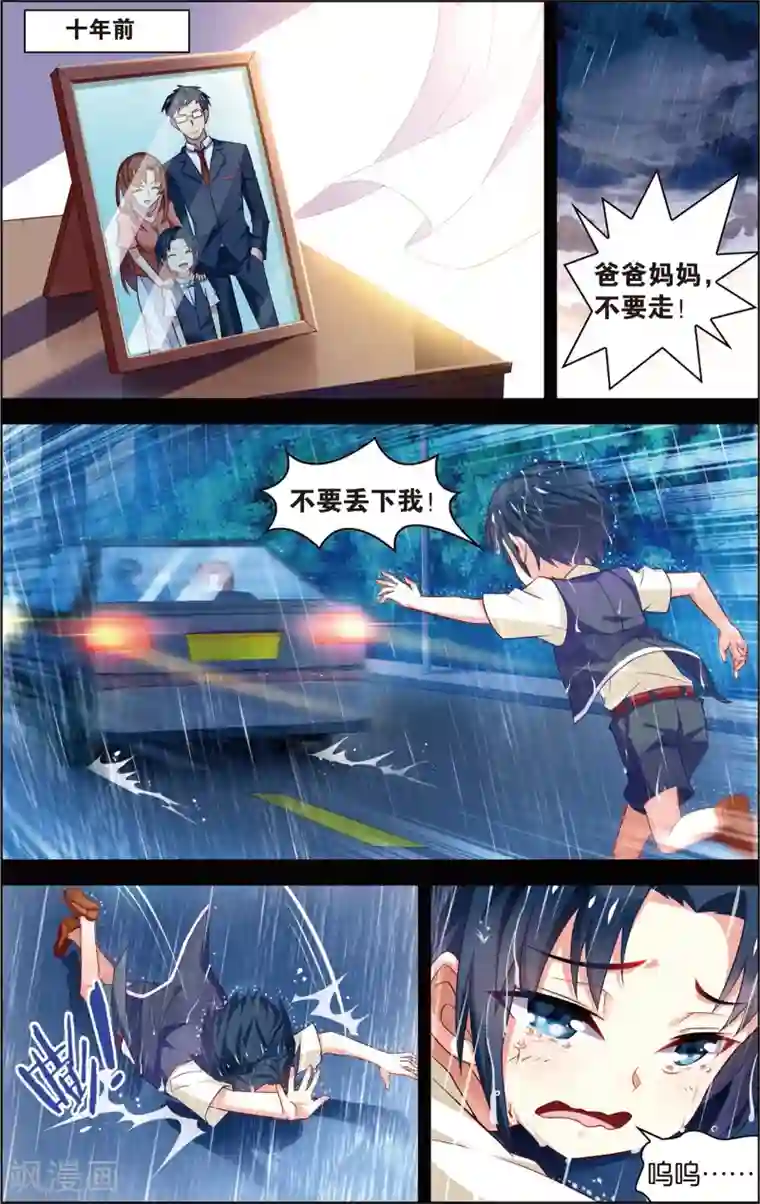 异能守望者第1话 落难王子(上)