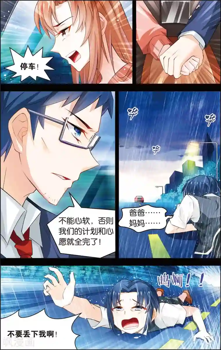 异能守望者第1话 落难王子(上)