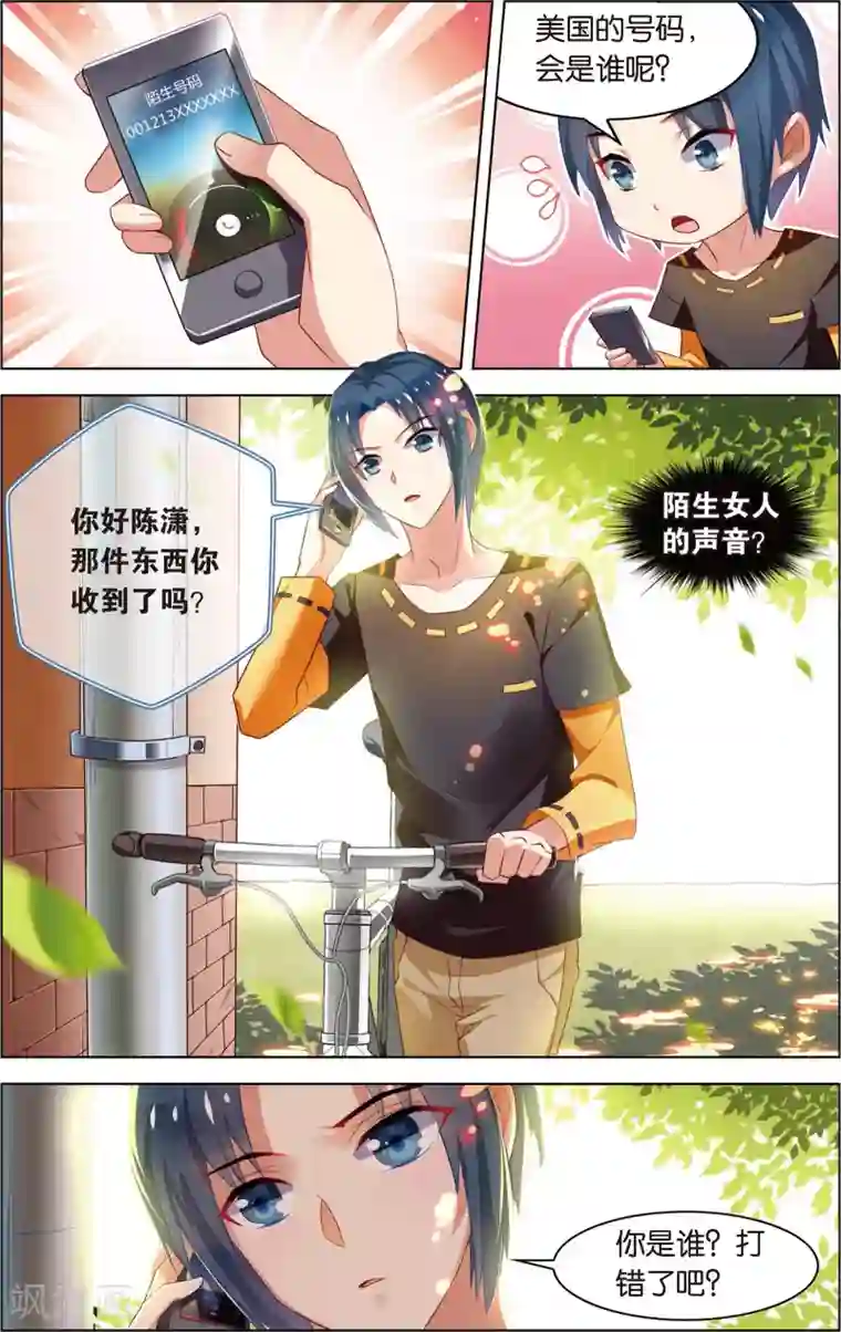 异能守望者第2话 落难王子(下)