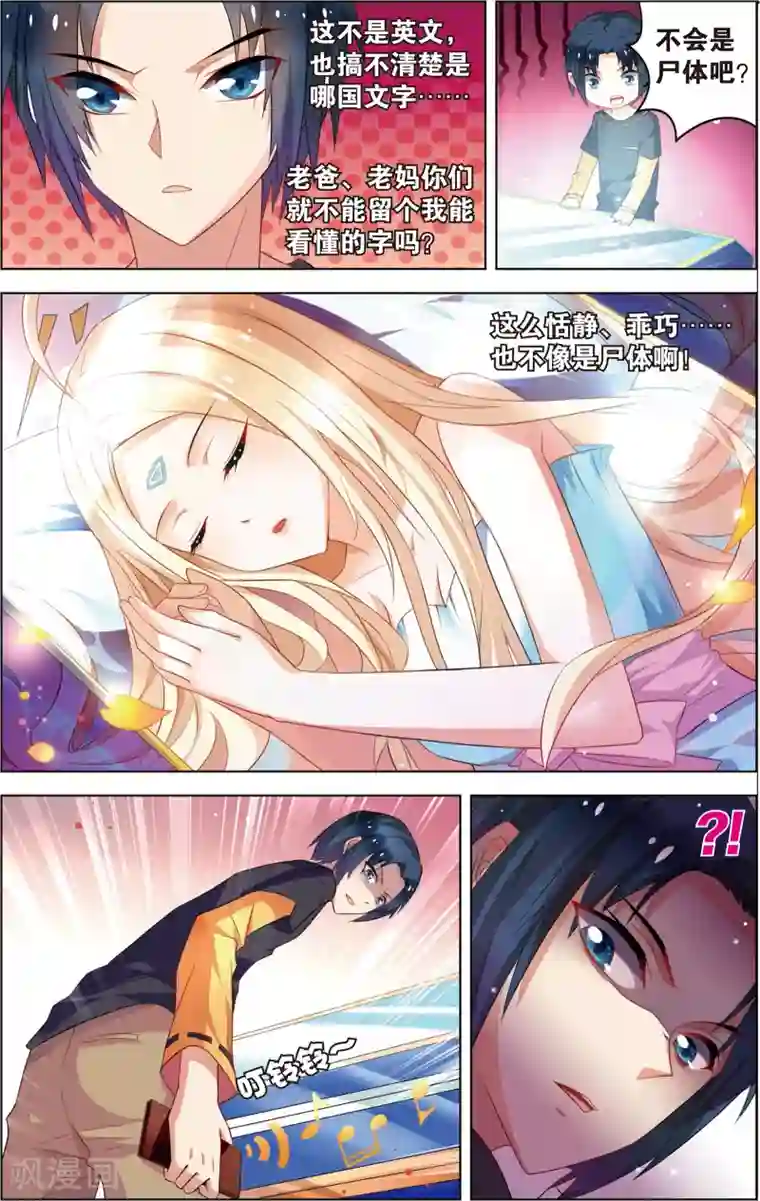 异能守望者第2话 落难王子(下)