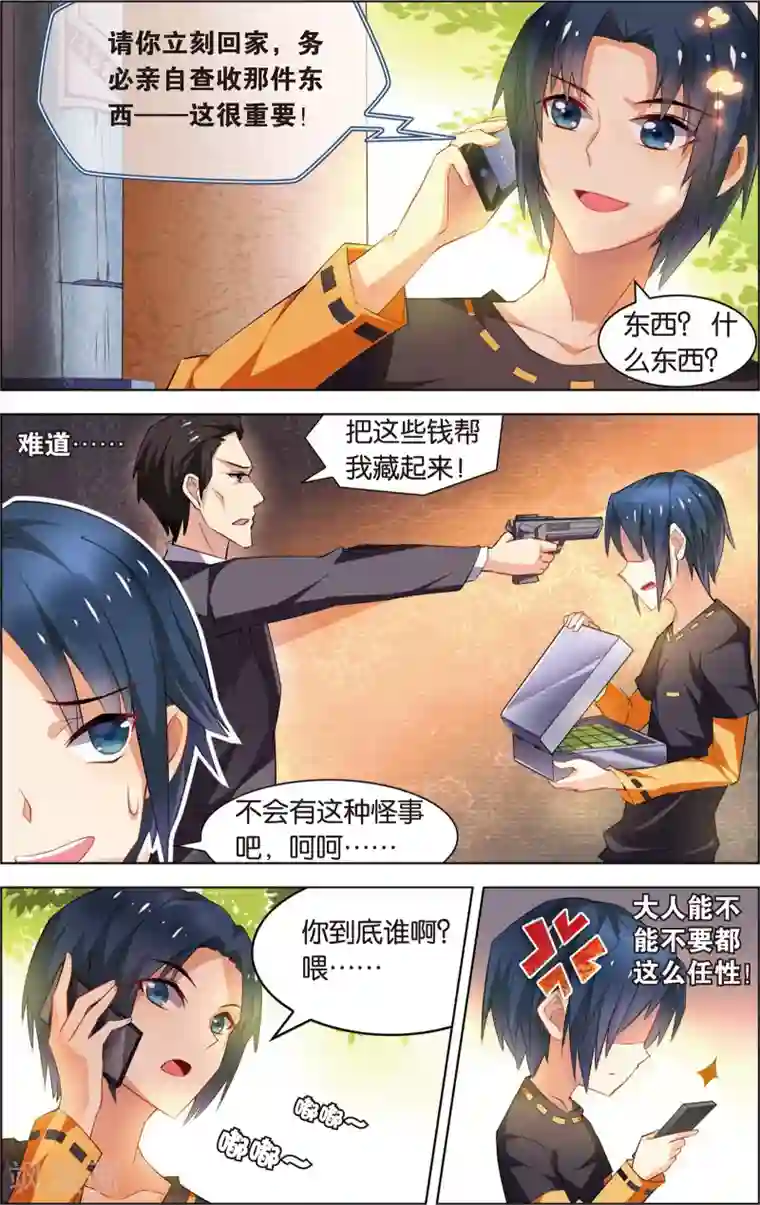 异能守望者第2话 落难王子(下)