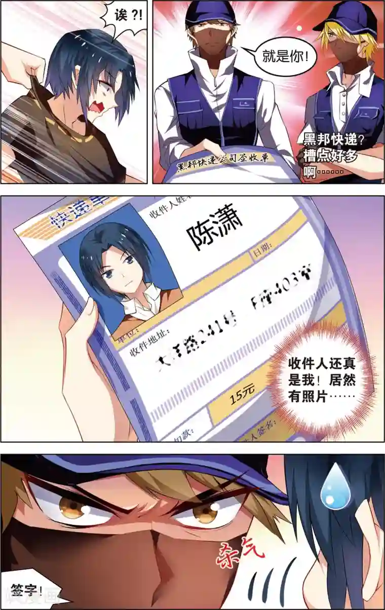 异能守望者第2话 落难王子(下)