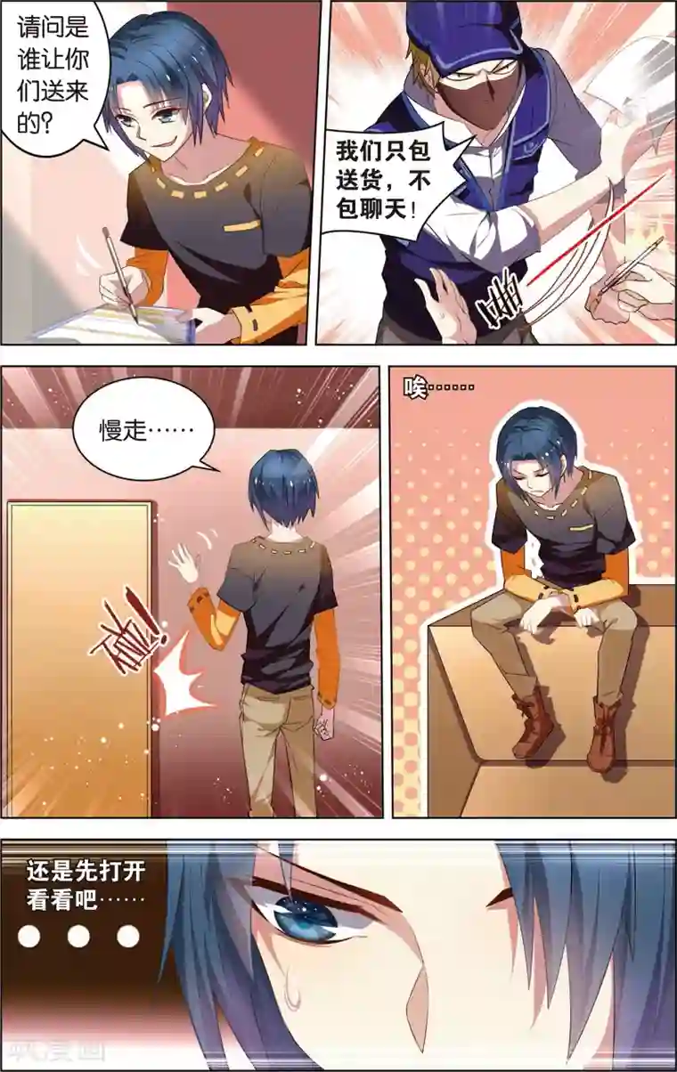 异能守望者第2话 落难王子(下)