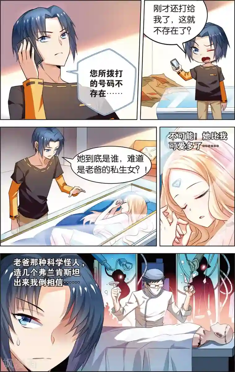 异能守望者第2话 落难王子(下)