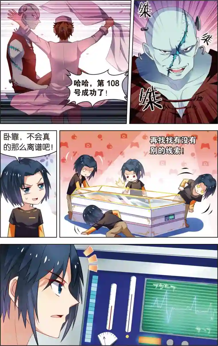 异能守望者第2话 落难王子(下)