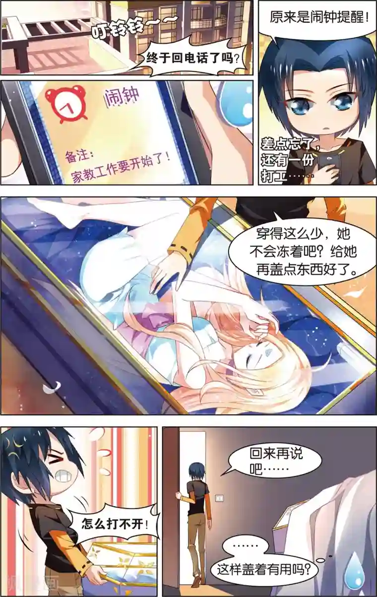 异能守望者第3话 真正的电波女！(上)