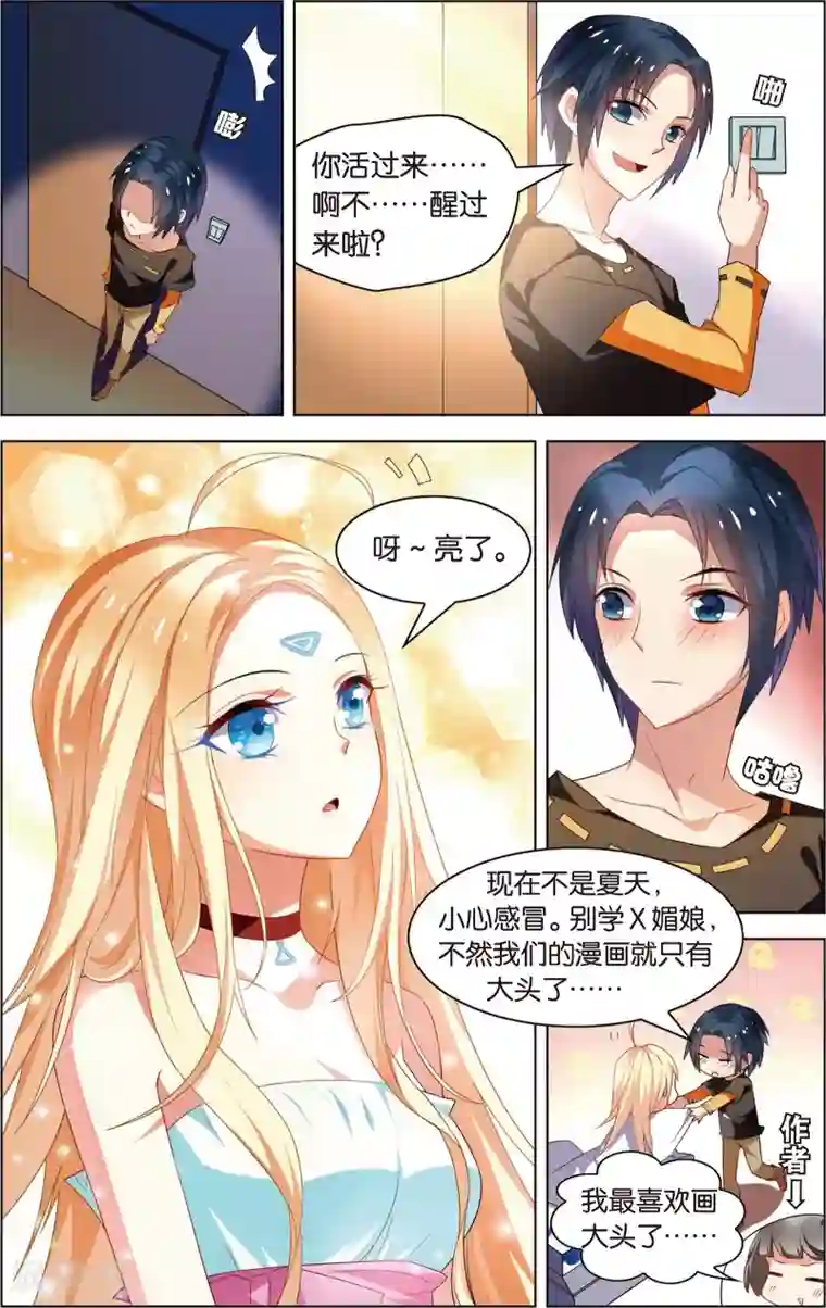 异能守望者第3话 真正的电波女！(上)