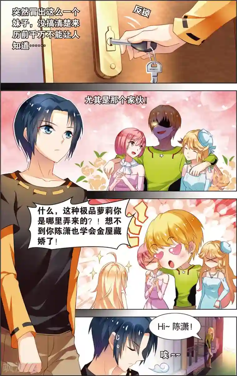 异能守望者第3话 真正的电波女！(上)