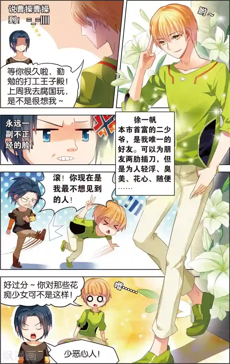 异能守望者第3话 真正的电波女！(上)