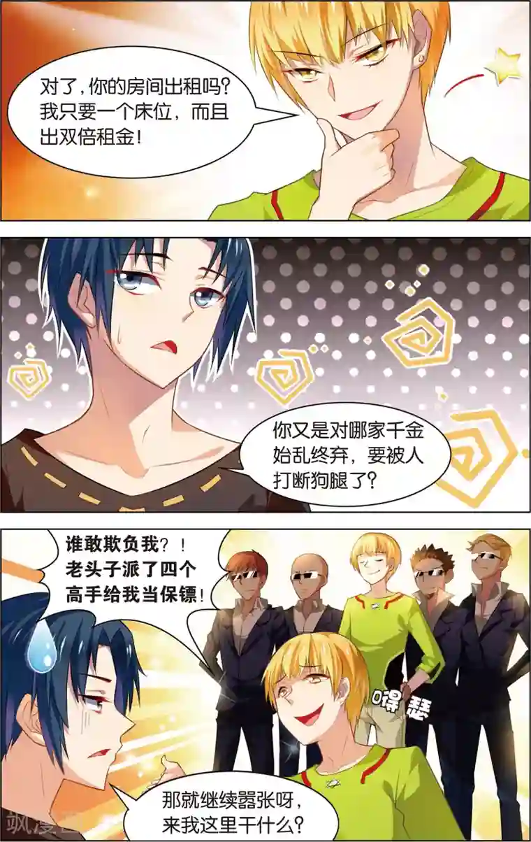 异能守望者第3话 真正的电波女！(上)