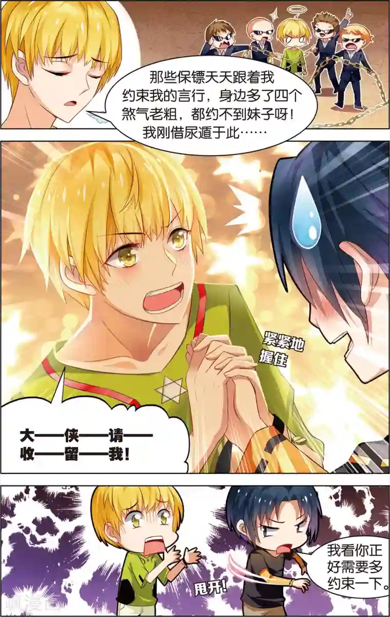 异能守望者第3话 真正的电波女！(上)