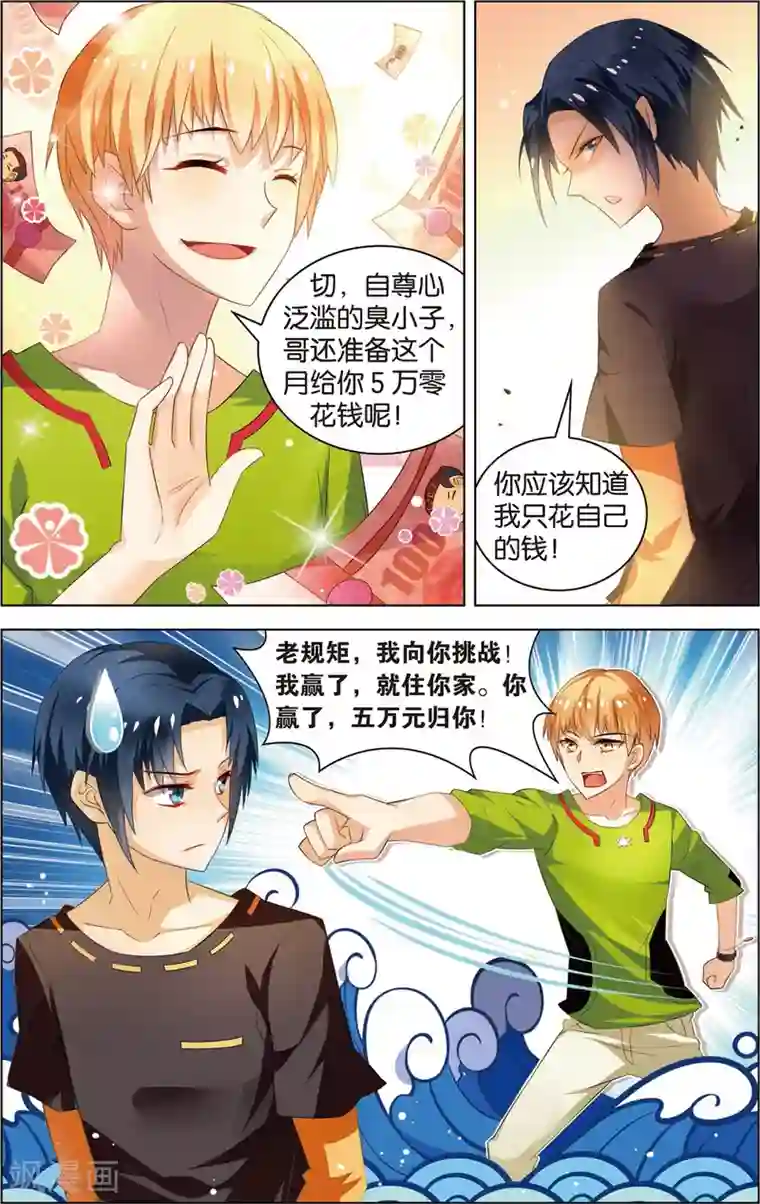 异能守望者第3话 真正的电波女！(上)