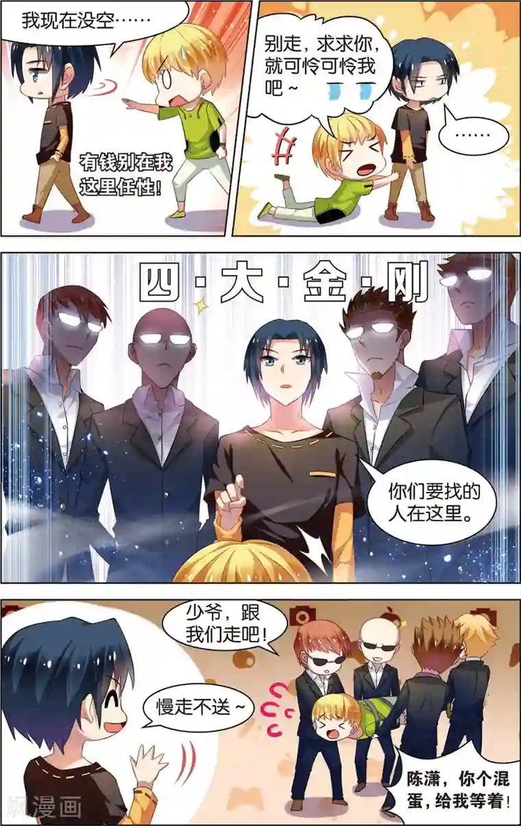 异能守望者第3话 真正的电波女！(上)