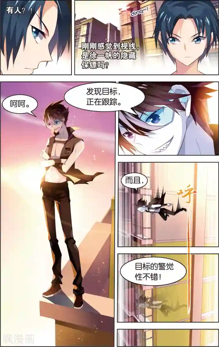 异能守望者第3话 真正的电波女！(上)