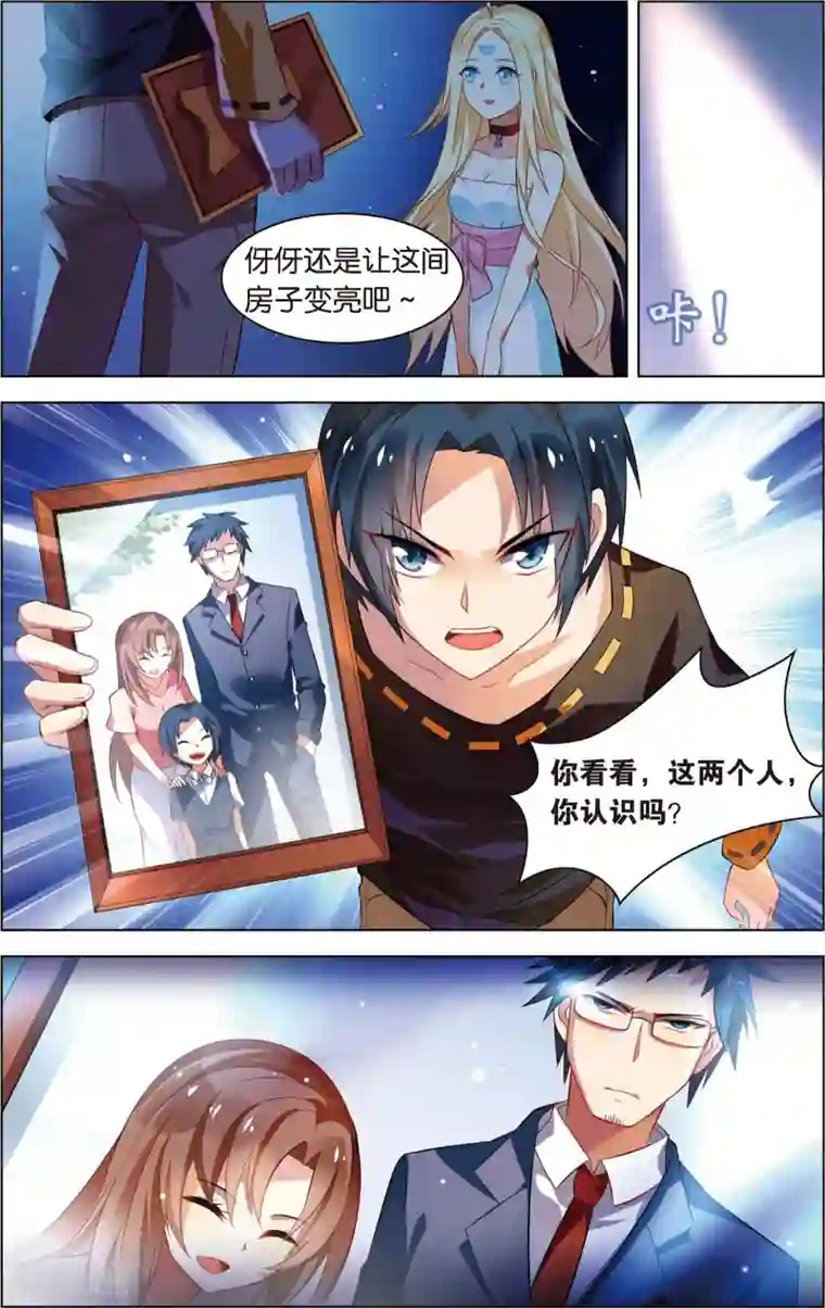 异能守望者第4话 真正的电波女！(下)