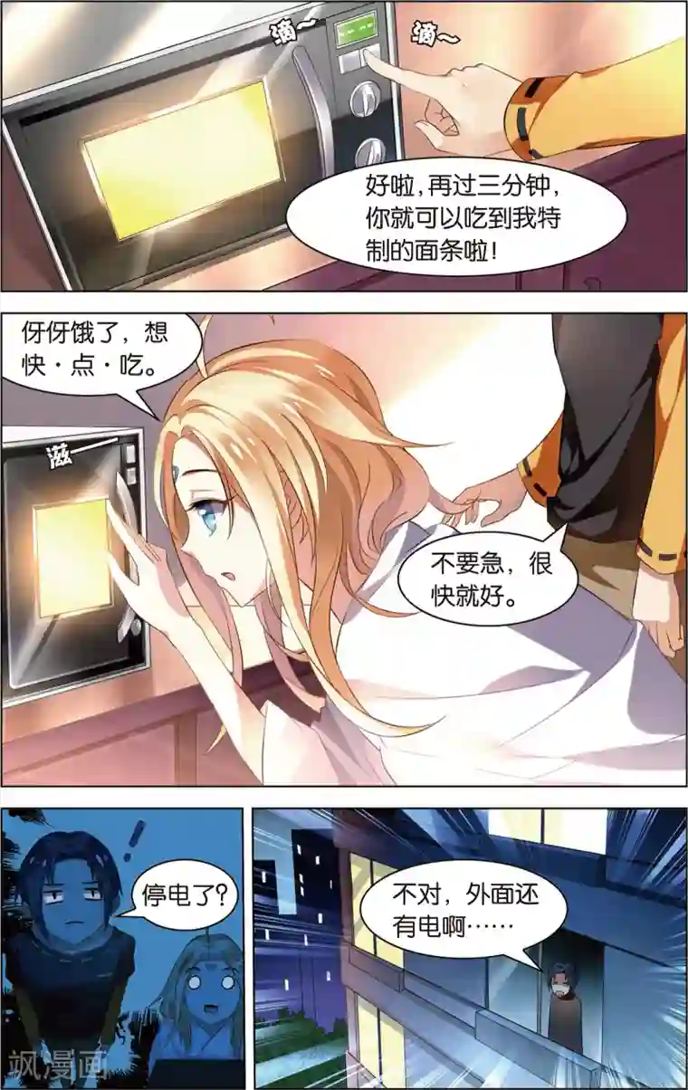 异能守望者第4话 真正的电波女！(下)