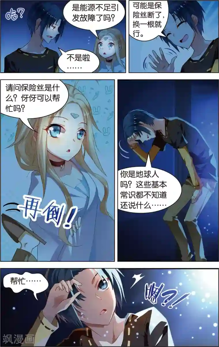 异能守望者第4话 真正的电波女！(下)