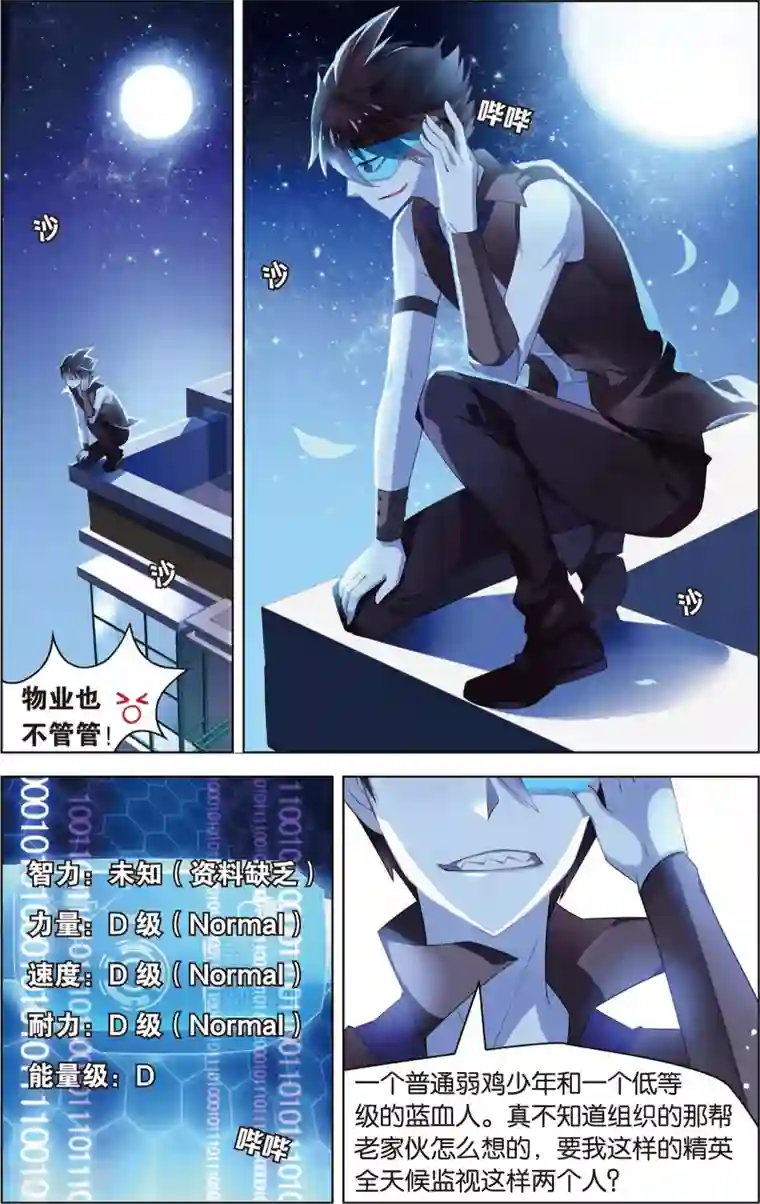 异能守望者第4话 真正的电波女！(下)