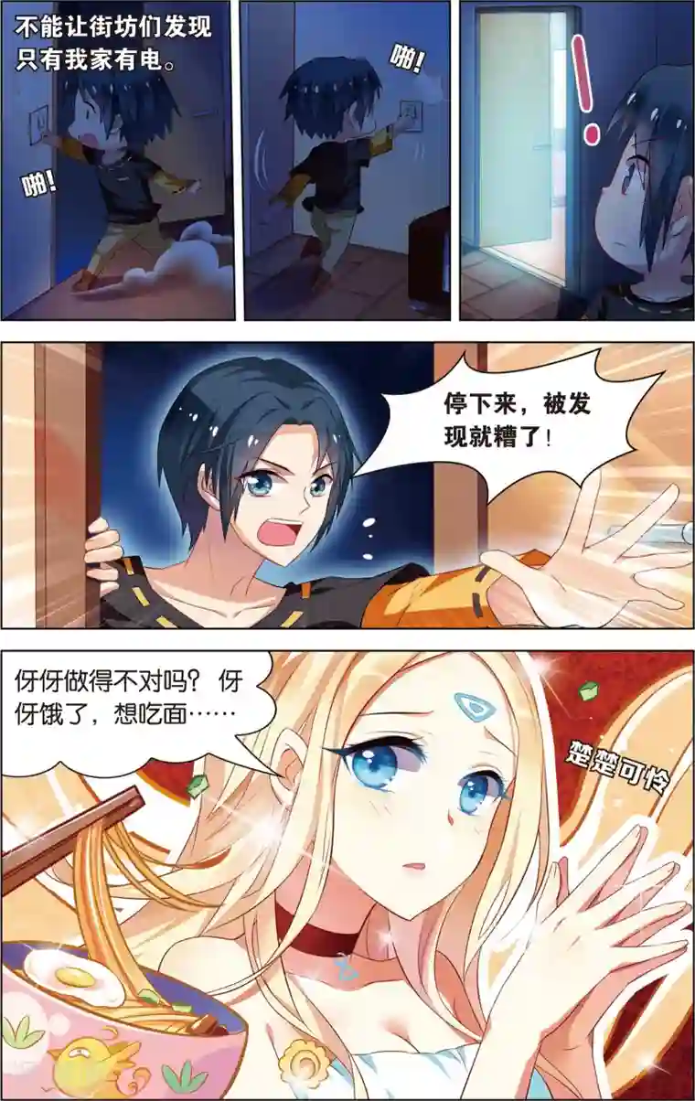 异能守望者第4话 真正的电波女！(下)