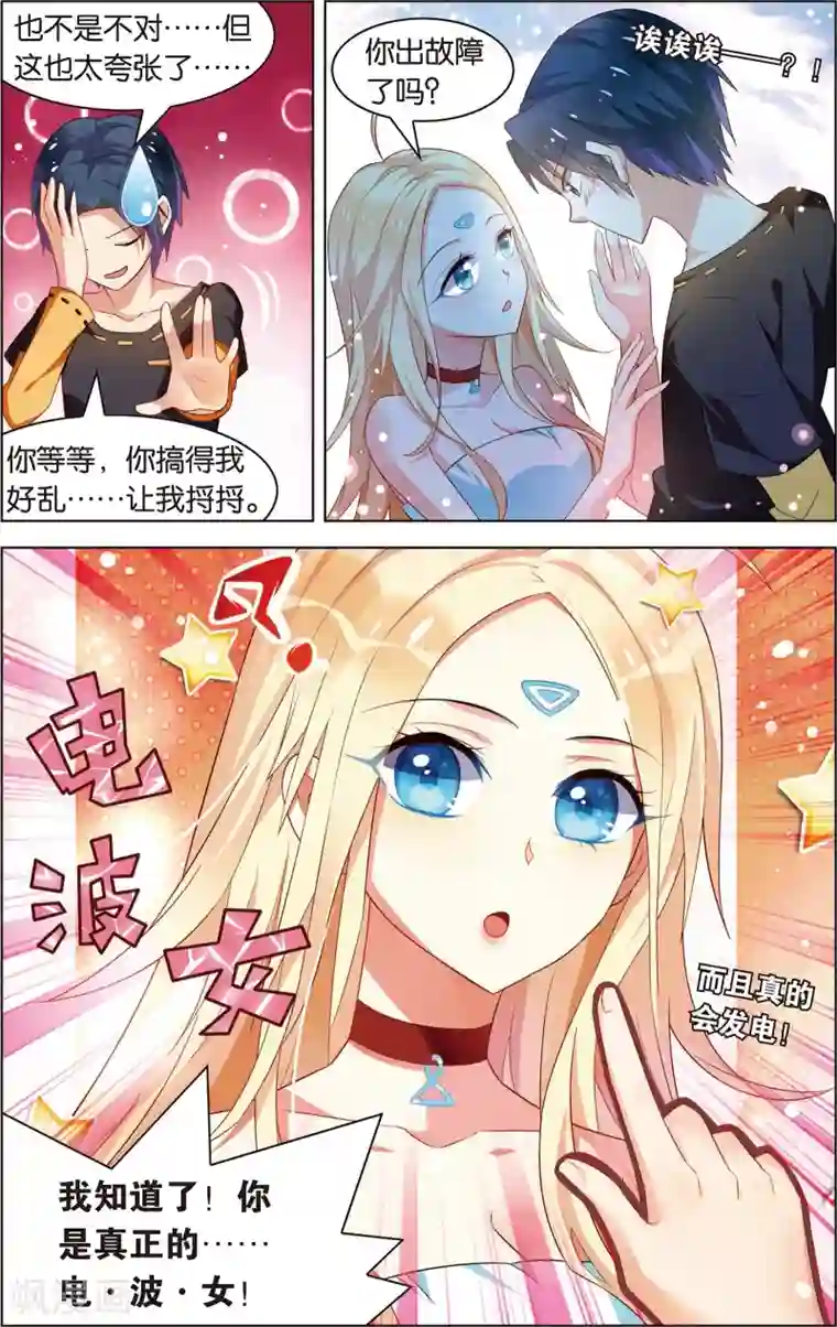 异能守望者第4话 真正的电波女！(下)