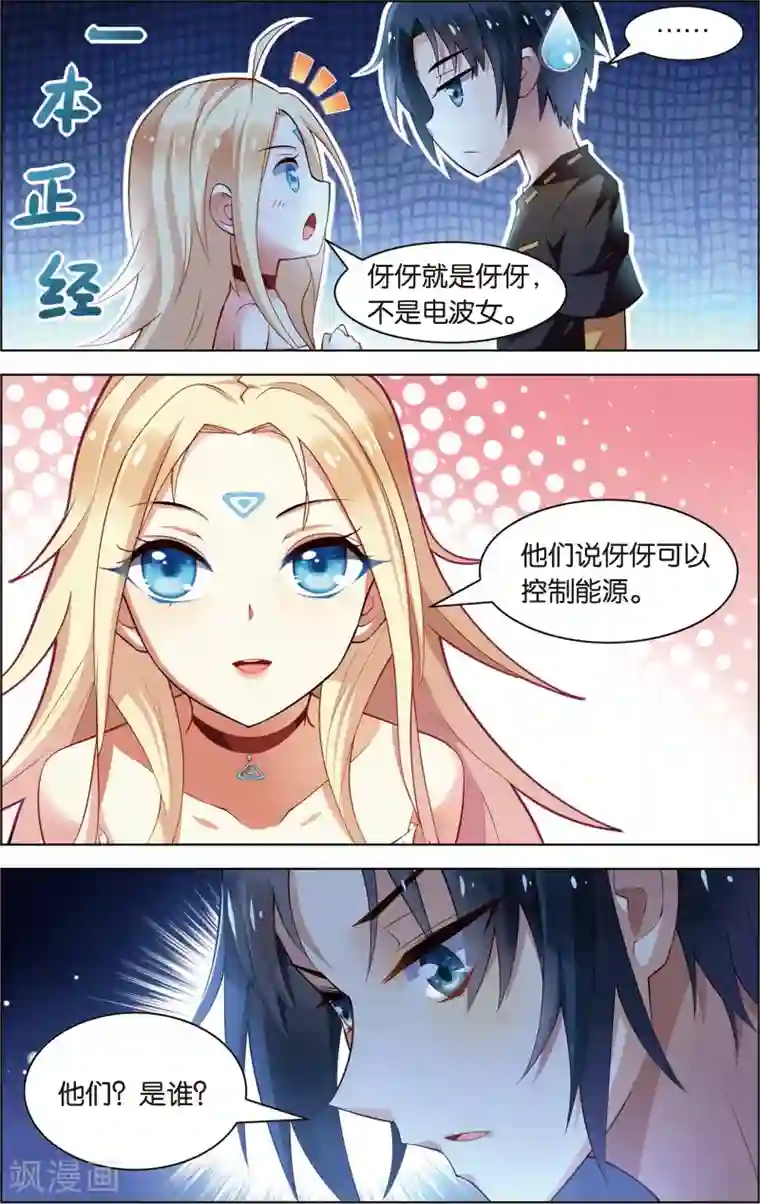 异能守望者第4话 真正的电波女！(下)