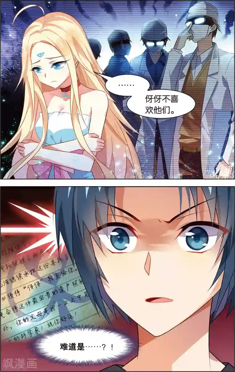 异能守望者第4话 真正的电波女！(下)