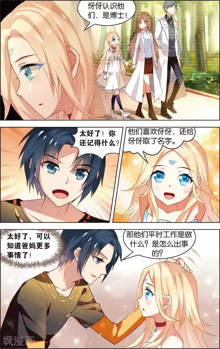 异能守望者第5话 过目不忘的蓝血人(上)