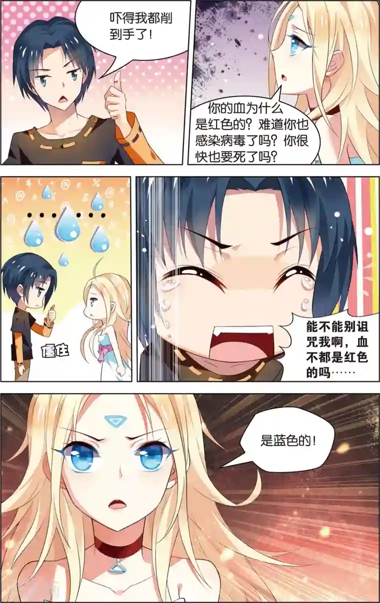 异能守望者第5话 过目不忘的蓝血人(上)