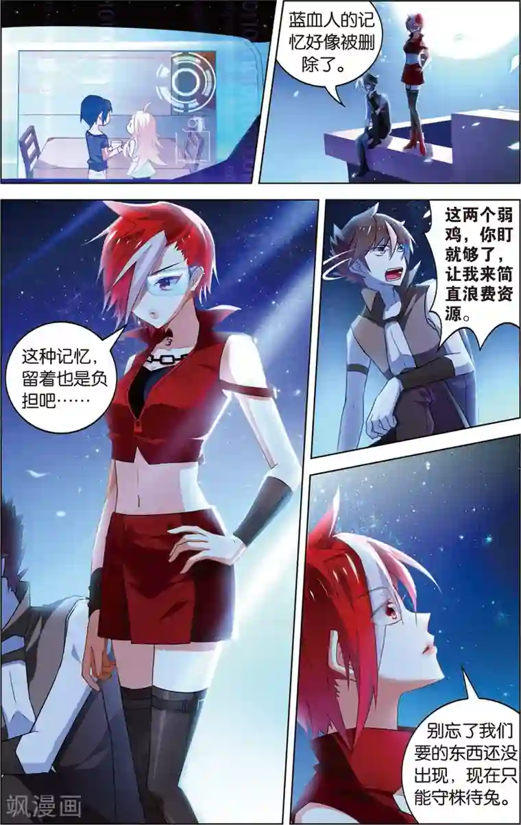 异能守望者第5话 过目不忘的蓝血人(上)