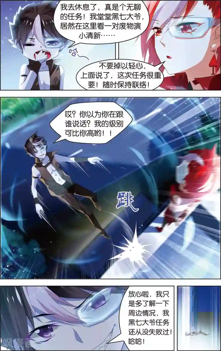 异能守望者第5话 过目不忘的蓝血人(上)