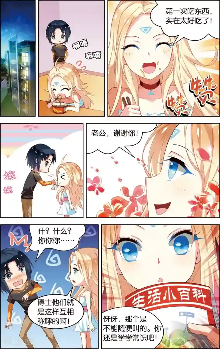 异能守望者第5话 过目不忘的蓝血人(上)