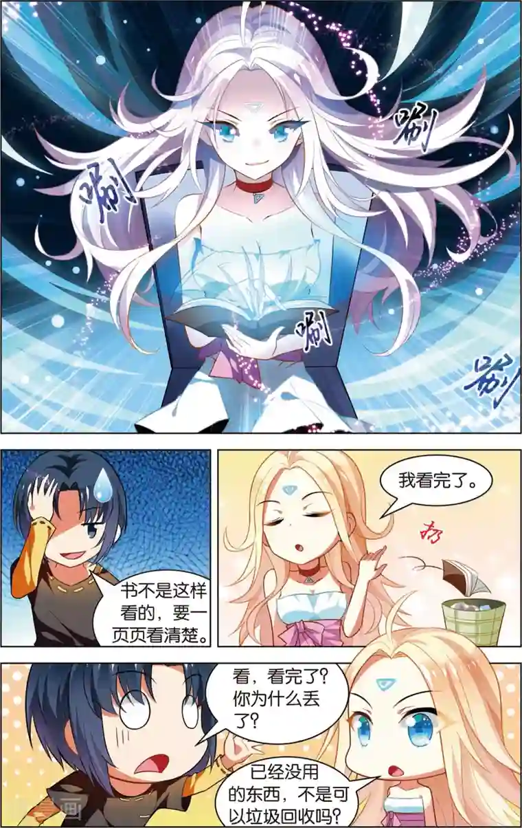 异能守望者第5话 过目不忘的蓝血人(上)