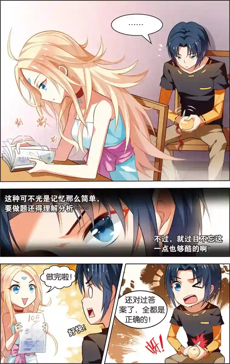 异能守望者第5话 过目不忘的蓝血人(上)