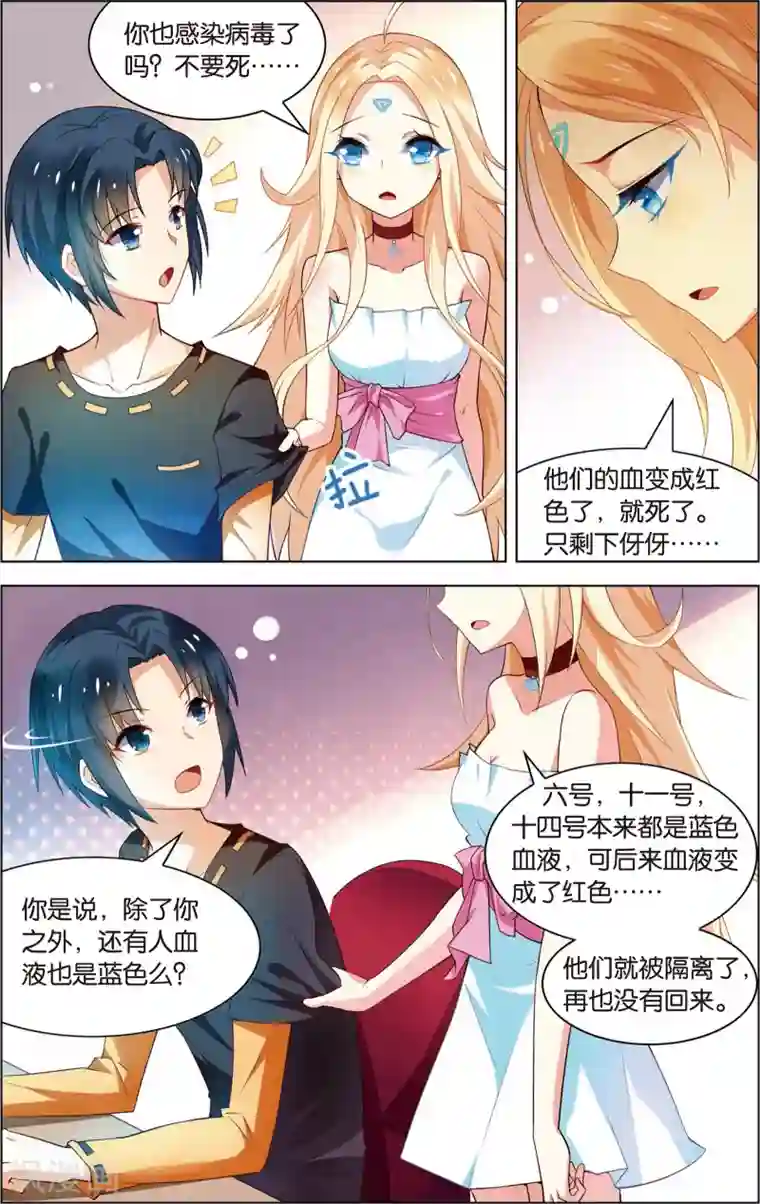 异能守望者第6话 过目不忘的蓝血人(下)