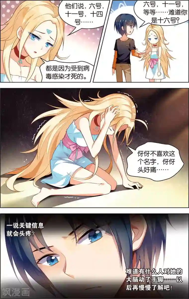 异能守望者第6话 过目不忘的蓝血人(下)