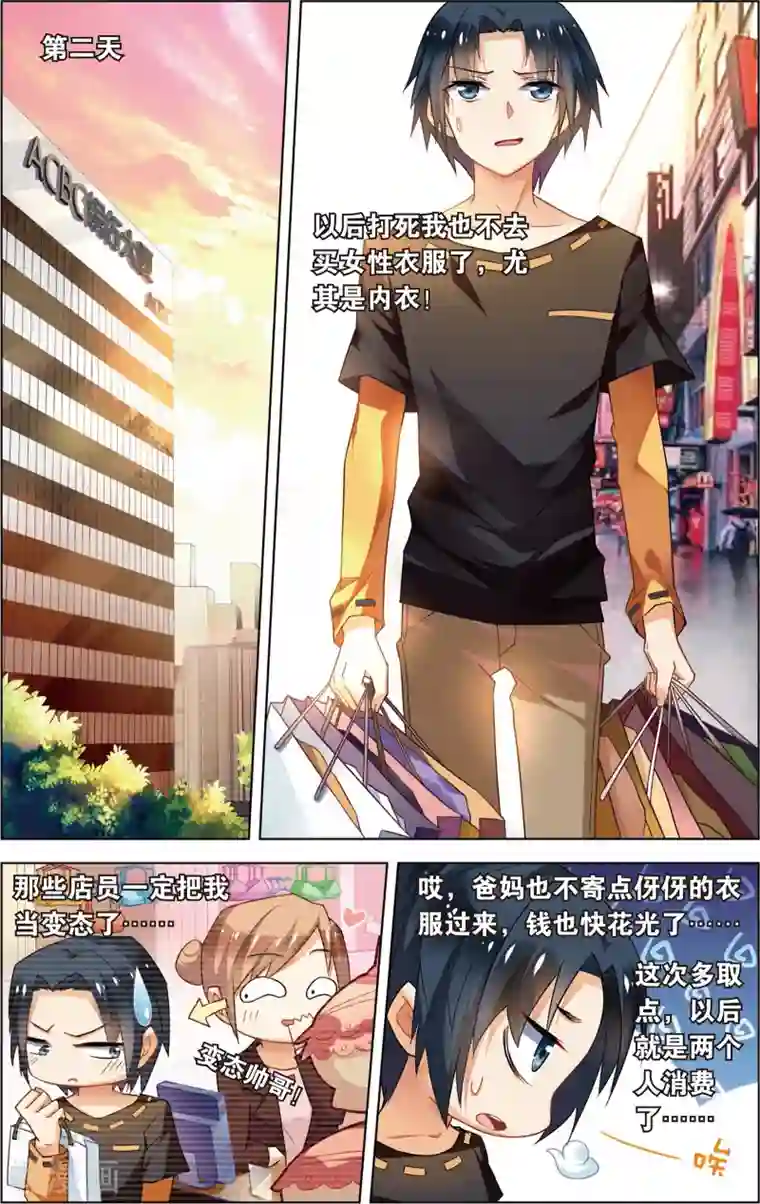 异能守望者第6话 过目不忘的蓝血人(下)