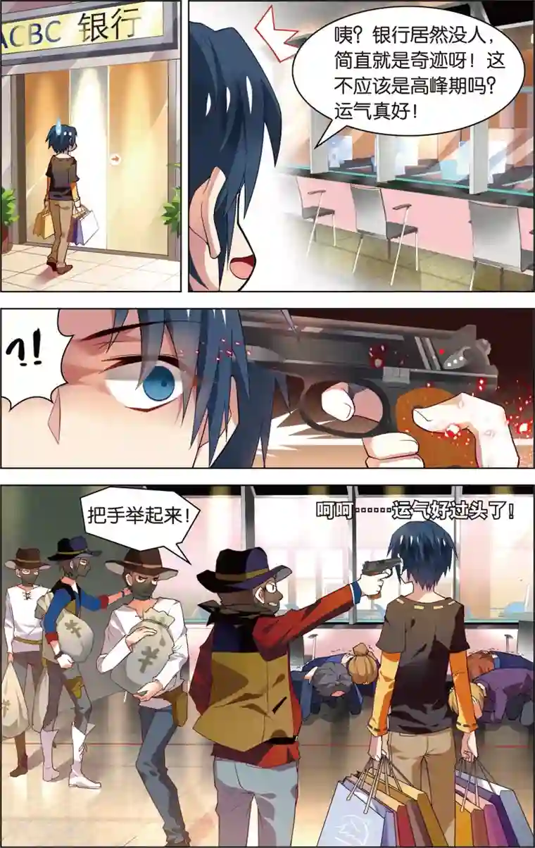 异能守望者第6话 过目不忘的蓝血人(下)