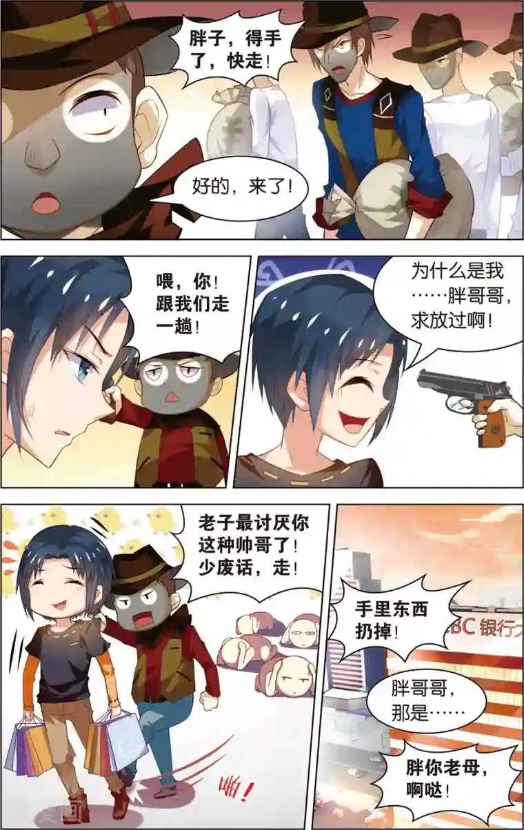 异能守望者第6话 过目不忘的蓝血人(下)
