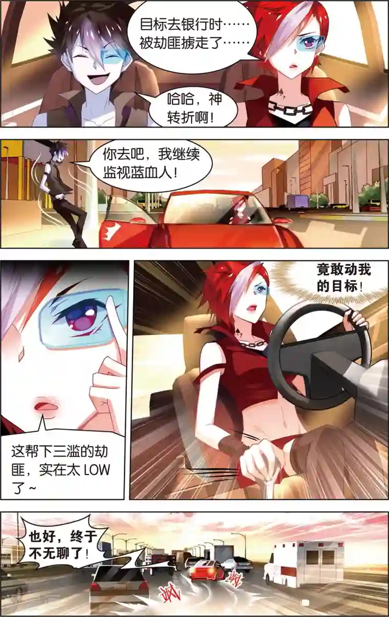 异能守望者第6话 过目不忘的蓝血人(下)