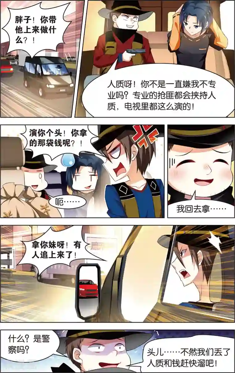 异能守望者第6话 过目不忘的蓝血人(下)