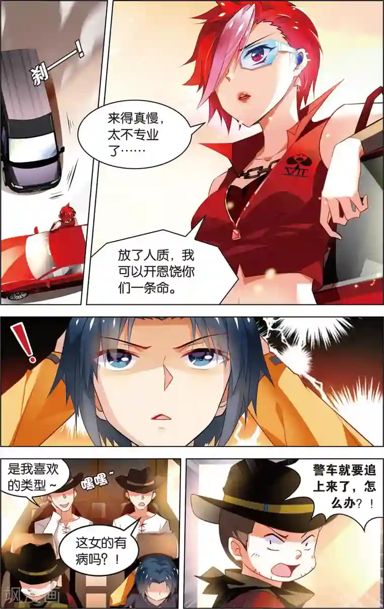 异能守望者第7话 “狮吼功”的威力！(上)