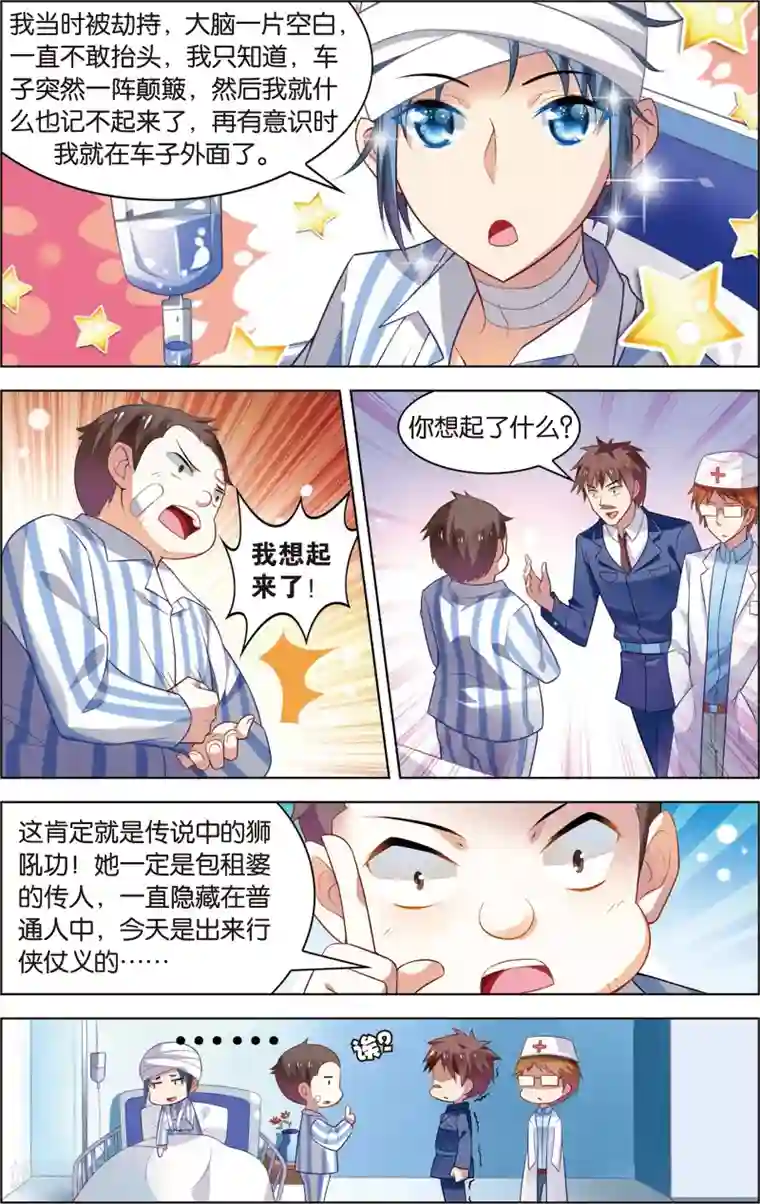 异能守望者第7话 “狮吼功”的威力！(上)