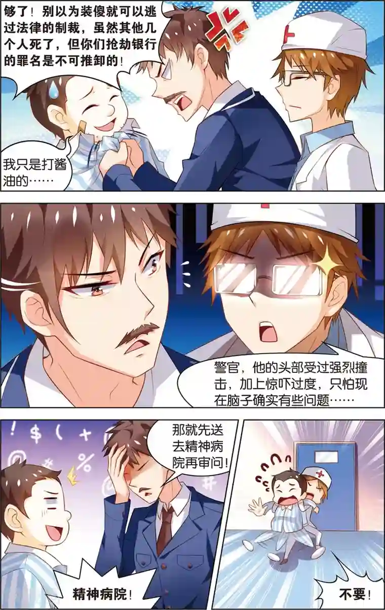 异能守望者第7话 “狮吼功”的威力！(上)