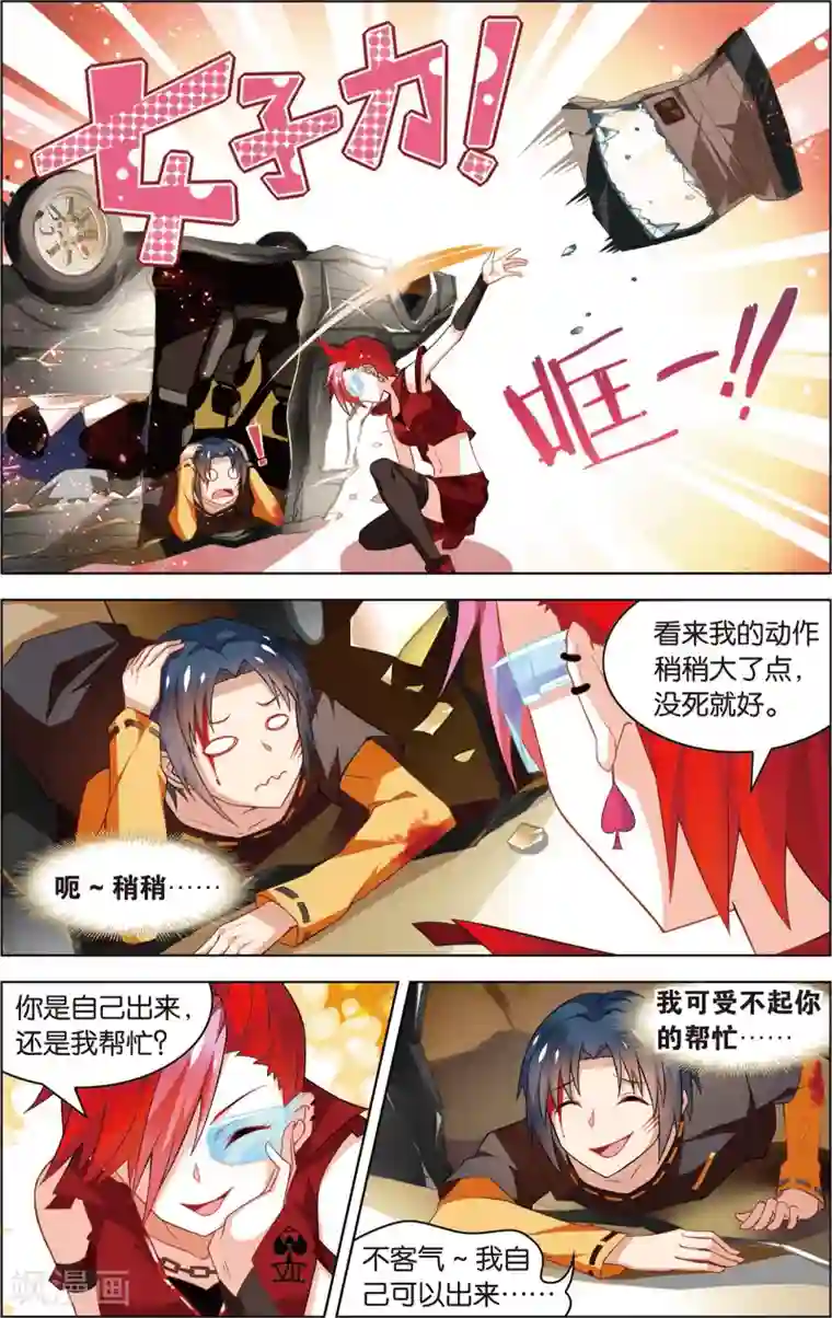 异能守望者第7话 “狮吼功”的威力！(上)